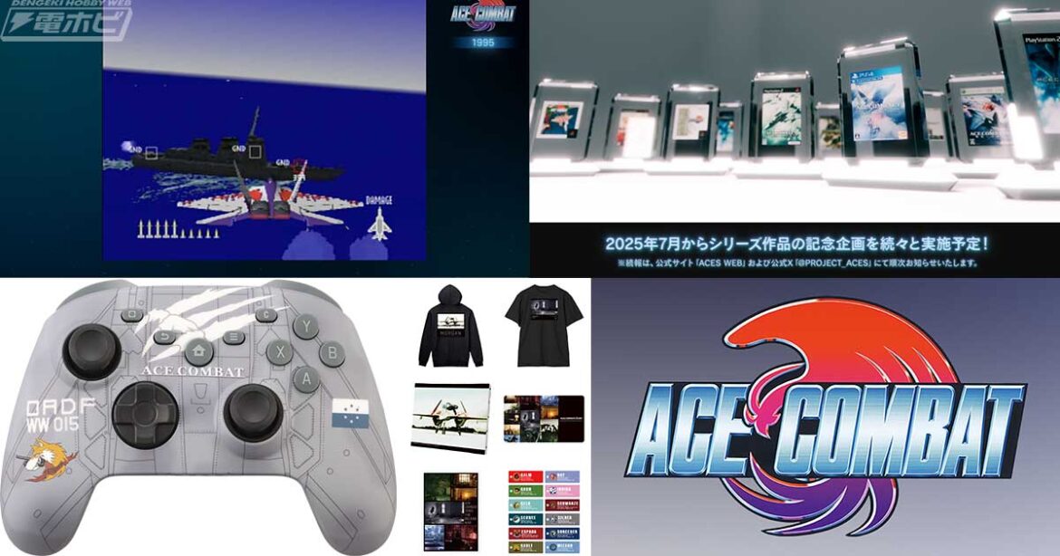 ゲーム「エースコンバット」シリーズ30周年の施策が公開！記念ムービーやサントラの配信、公式サイトのリニューアル、フルオーケストラ音楽イベントの開催など！ - 電撃ホビーウェブ
