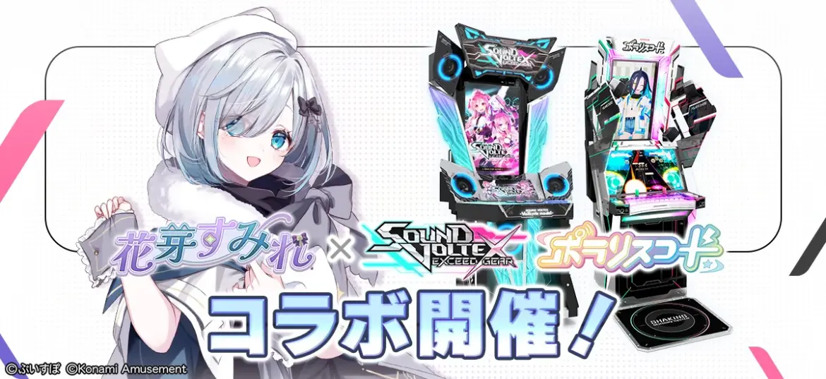 ぶいすぽっ！の「花芽すみれ」とのコラボイベントがSOUND VOLTEX EXCEED GEARとポラリスコードにて開催 | PANORA