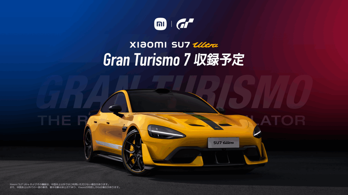 グランツーリスモ7に「Xiaomi SU7 Ultra」登場　コンセプトカーの計画も - ケータイ Watch