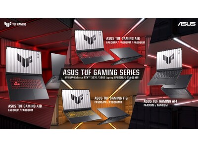 NVIDIA(R) GeForce RTX(TM) 5070 / 5060 Laptop GPUを搭載したASUS TUF GamingシリーズノートPCを4製品10モデル発表