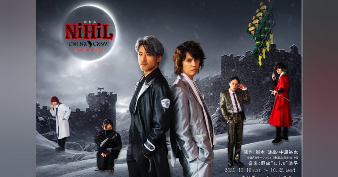 【SPY×アクション】新しい物語を一緒に作ろう！ 舞台『NiHiL』制作支援 - CAMPFIRE (キャンプファイヤー)