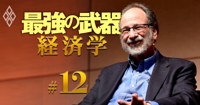 最強の武器「経済学」＃12