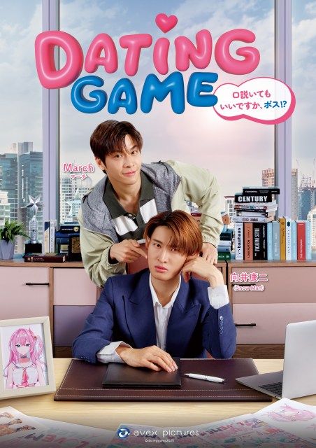 向井康二主演“タイBLドラマ”『Dating Game』日本配信が決定 “ほっぺツン”ビジュアル&胸キュン詰まった予告も解禁 | | ORICON NEWS 向井康二主演“タイBLドラマ”『Dating Game』日本配信が決定 “ほっぺツン”ビジュアル&胸キュン詰まった予告も解禁 | | ORICON NEWS