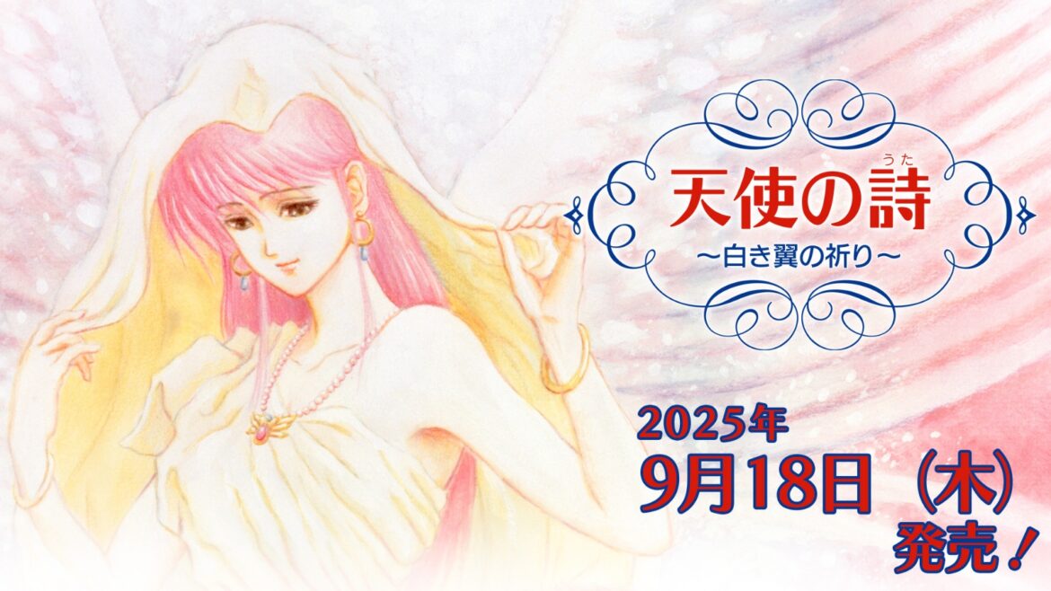 『天使の詩～白き翼の祈り～』Nintendo Switch版パッケージが9月18日に発売決定_002