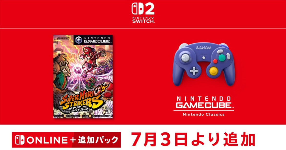 「ニンテンドー ゲームキューブ Nintendo Classics」に「スーパーマリオストライカーズ」が追加！白熱の試合が楽しめるマリオのサッカーゲーム | Saiga NAK
