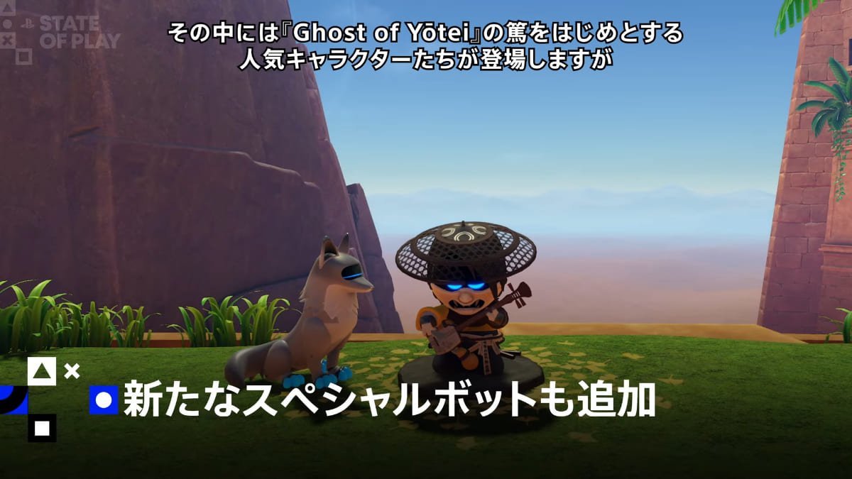 「アストロボット」の新要素