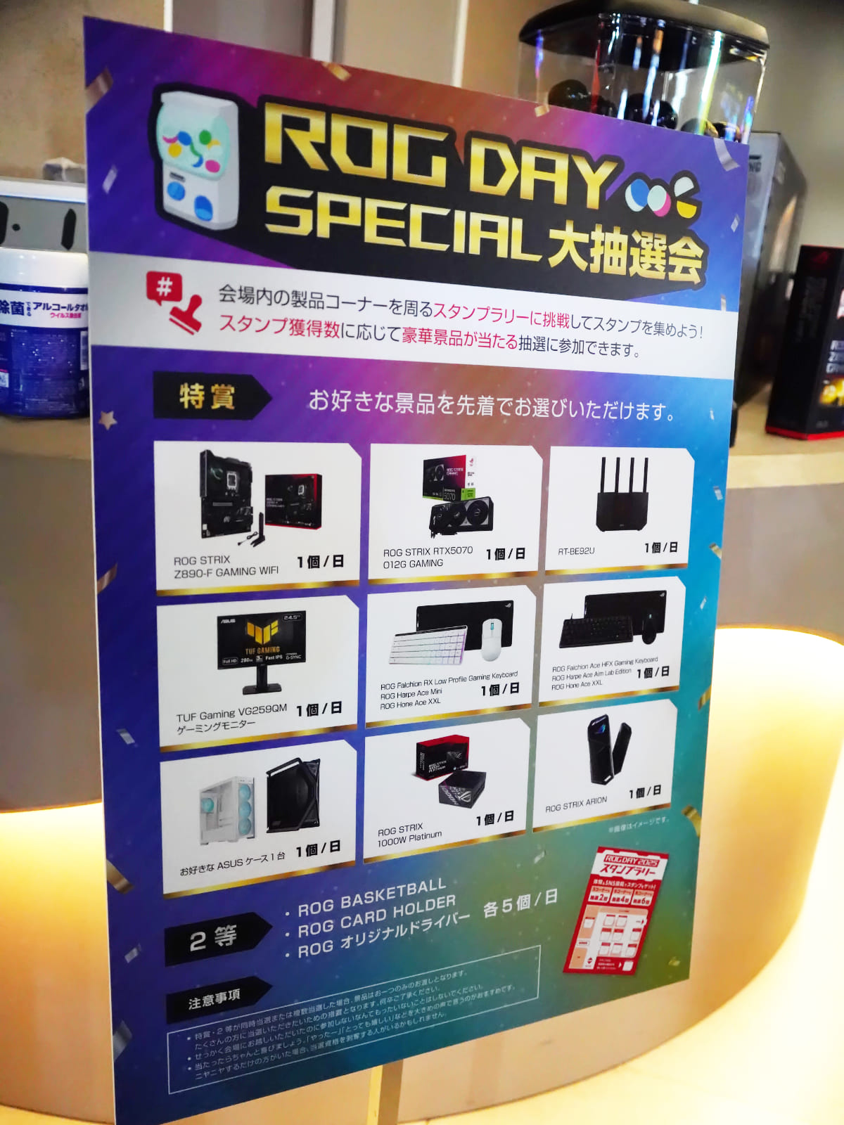ROG DAY SPECIAL大抽選会