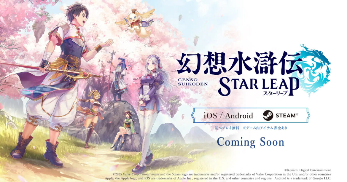 「幻想水滸伝 STAR LEAP」グローバル配信決定！Steam版も登場！ | Saiga NAK