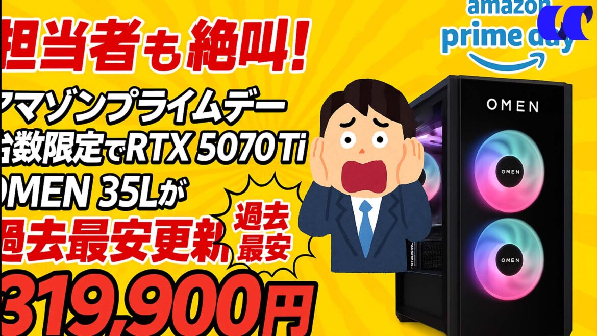 7月14日まで台数限定 RTX5070Ti搭載OMEN 35Lが31.9万円で過去最安 | うっしーならいふ