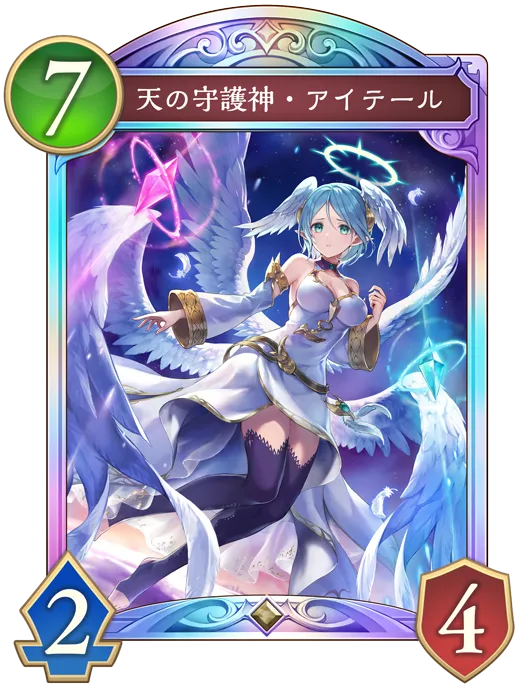 天の守護神・アイテール