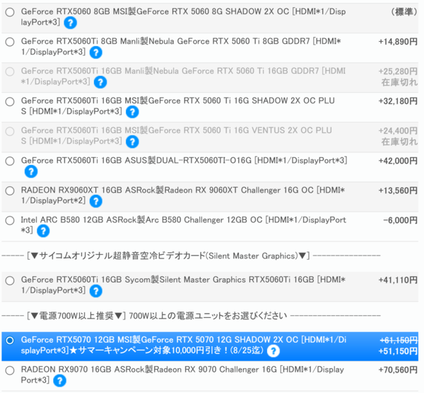 RTX 5070 Ti搭載ゲーミングPCで5万7780円引きプランも!「サイコム サマーキャンペーン 2025」で買うべきオススメ構成3選