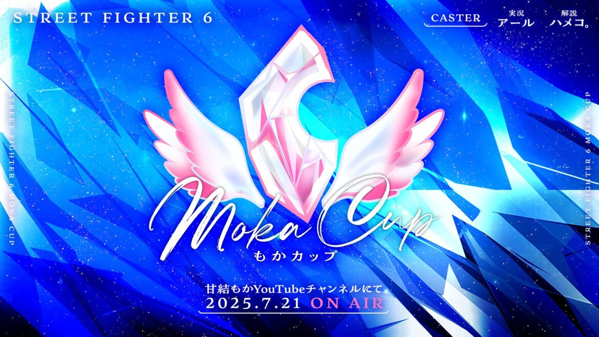 【やじうま配信者Watch】甘結もか、一般参加もできるスト6大会「もかCUP」開催。勝負の日は21日 - PC Watch