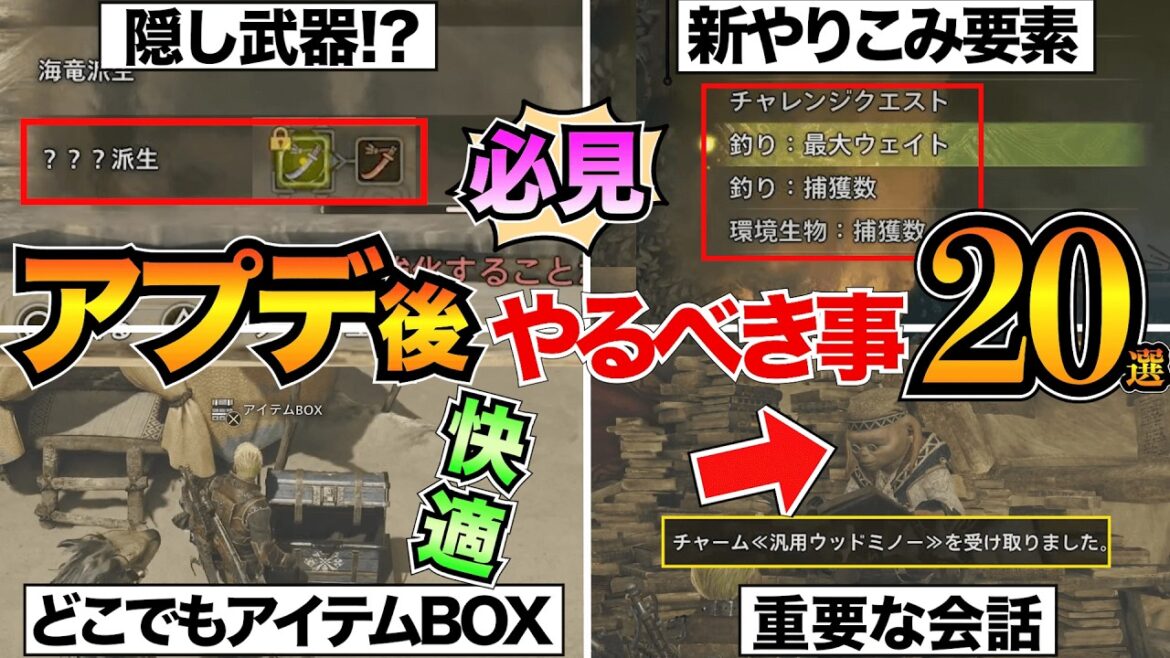 【モンハンワイルズ】最初に見て！第2弾アプデで絶対やるべき20選/ラギアクルス/セルレギオス/隠し武器/護石/追加機能など
