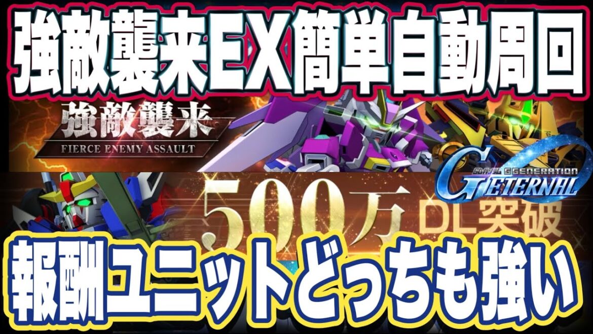 【Gジェネエターナル】ジージェネレーションエターナルのデスティニーインパルスとフルアーマー百式改強いぞ 強敵襲来EX自動周回攻略法【SDガンダム】