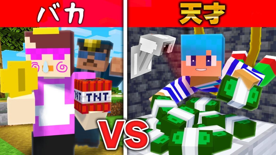 天才 vs バカが作った銀行で強盗対決！【まいくら / マインクラフト】