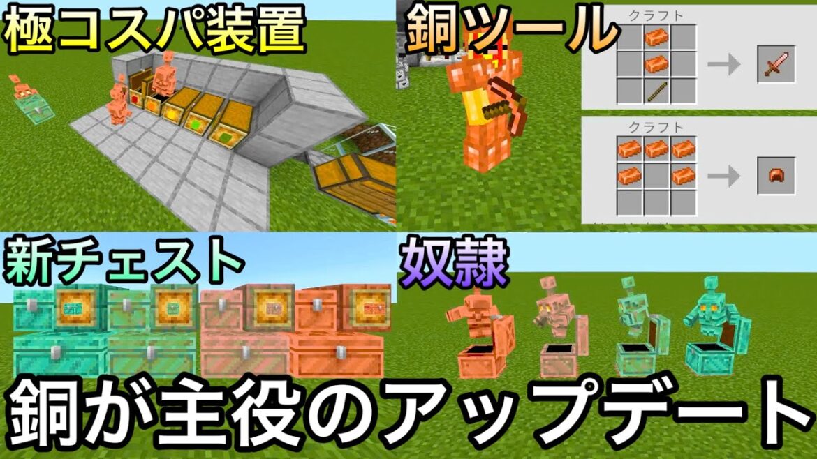 【マイクラ】次期アプデで銅が覚醒して回路勢を泣かせるチート級のアイテムに..  ～銅が主役のアプデで追加される新要素を徹底解説～【マインクラフト】【まいくら】【銅ゴーレム】【1.21.100.23】