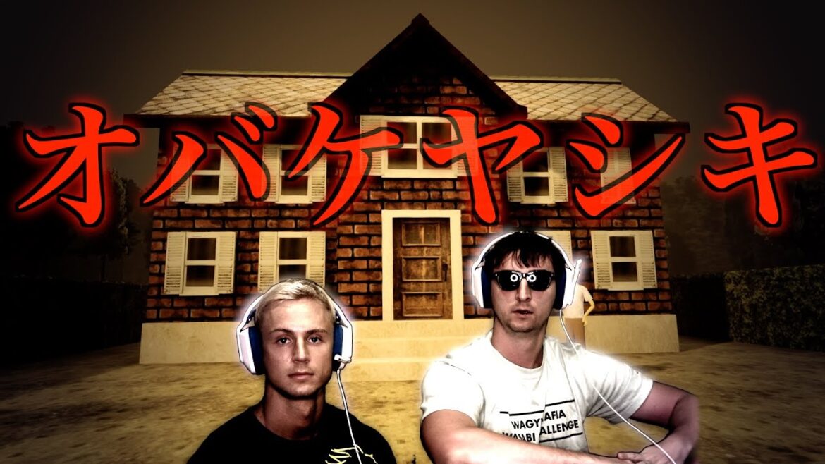 【大沼】１度入ったら出られない館が舞台の新作ホラゲー『オバケヤシキ』に挑むサワヤン。