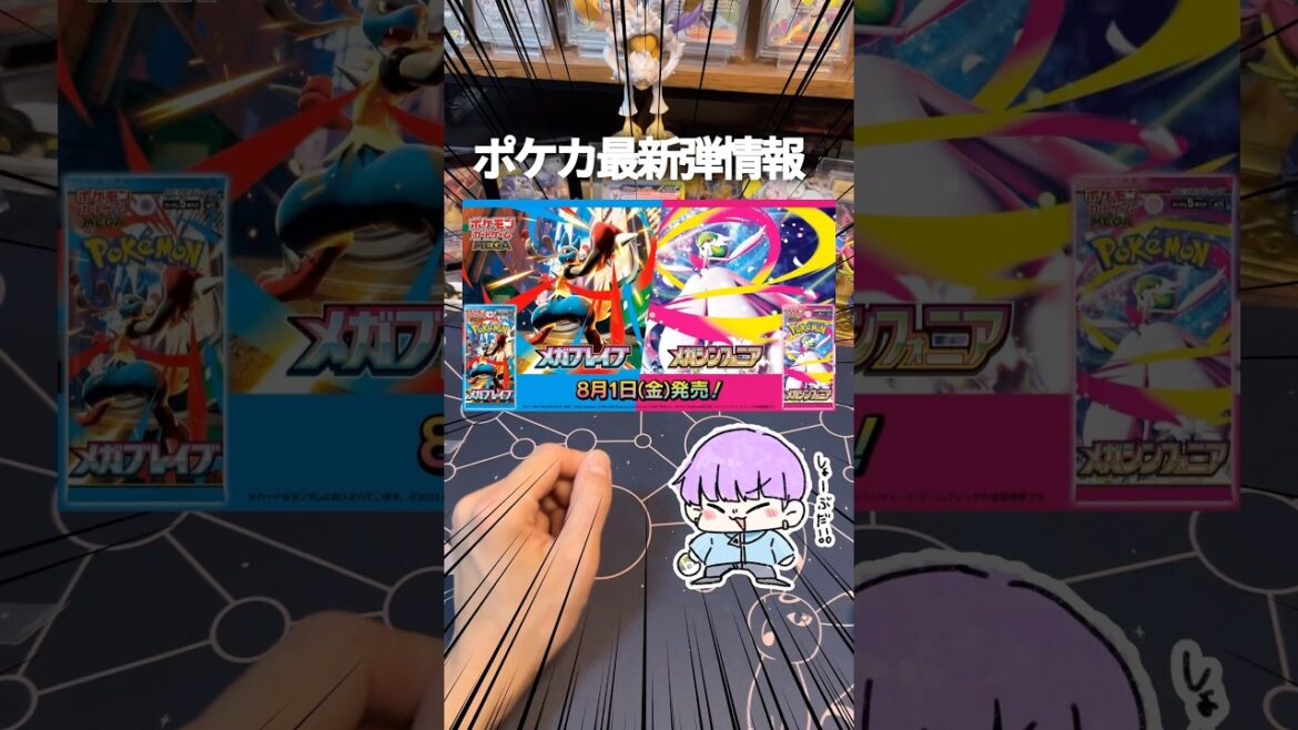 【最新情報】ポケカ最新弾メガシンフォニア＆メガブレイブ #ポケカ #ポケモンカード