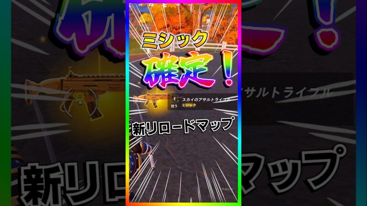 ミシック確定‼️新リロードマップ『イカグラウンド』でミシック武器を確定で入手する方法‼️【フォートナイト/fortnite】【イカゲーム】