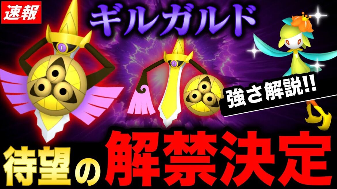 超激アツボーナス継続!最強クラスのギルガルド遂に実装確定!最新情報まとめ【ポケモンGO】 超激アツボーナス継続!最強クラスのギルガルド遂に実装確定!最新情報まとめ【ポケモンGO】