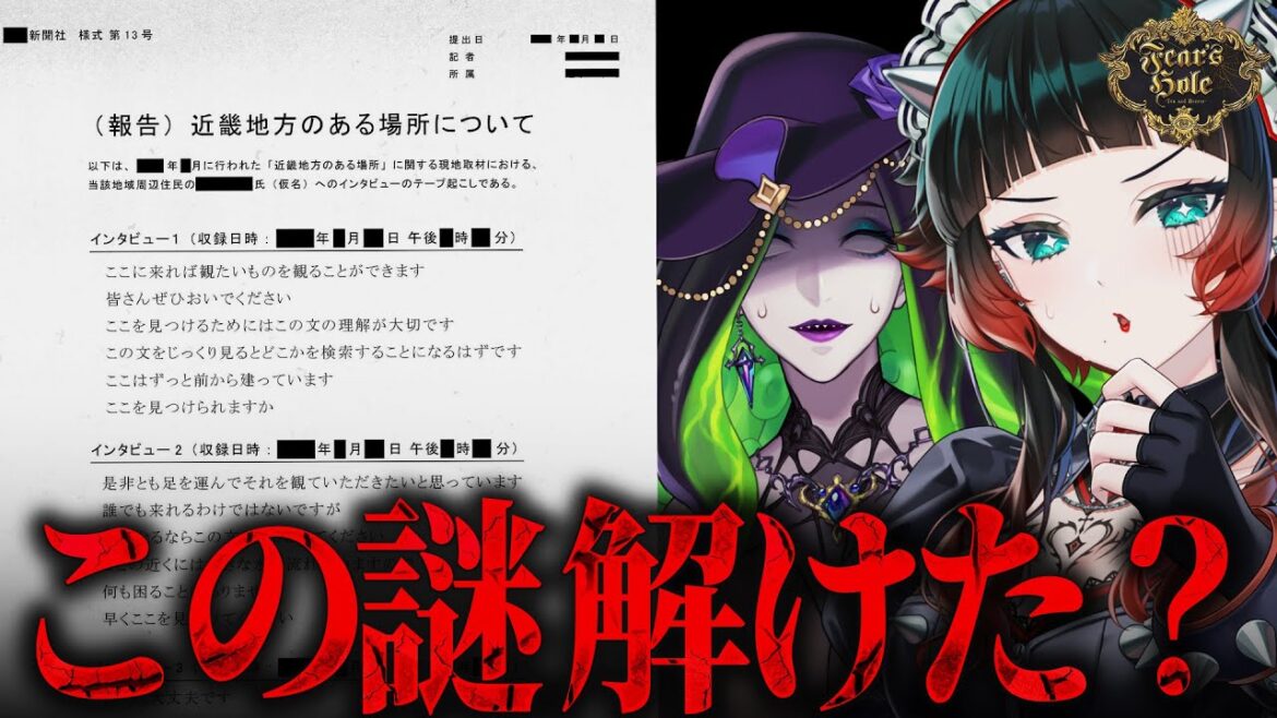 【最新情報】激ムズ‼映画近畿地方のある場所について！隠された場所を探せ【Fear’s Hole】