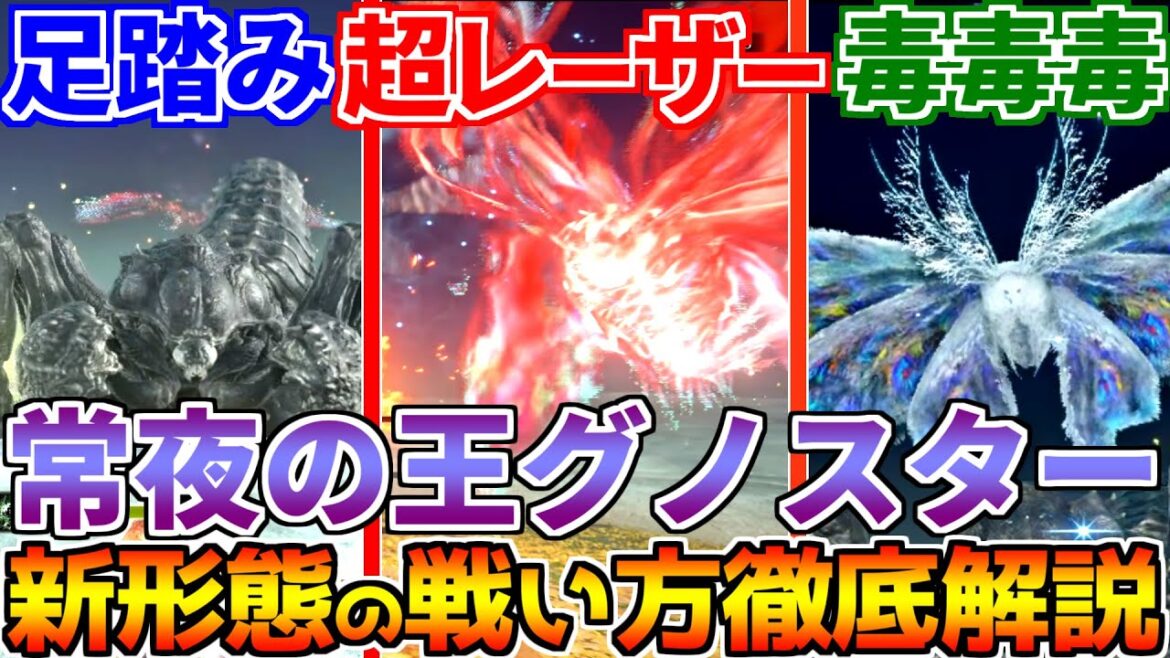 【ナイトレイン】アプデボス“強化グノスター”攻略！避け方・立ち回りを初心者向けに徹底解説【新ボス攻略／ノーデスソロ】