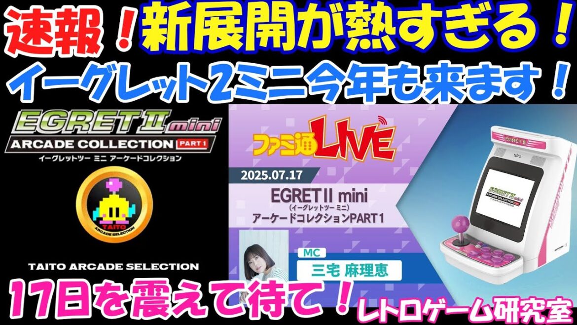 【レトロゲーム】速報!イーグレット2ミニの新ゲーム集今年も発売決定!【EGRET2MINI】 【レトロゲーム】速報!イーグレット2ミニの新ゲーム集今年も発売決定!【EGRET2MINI】