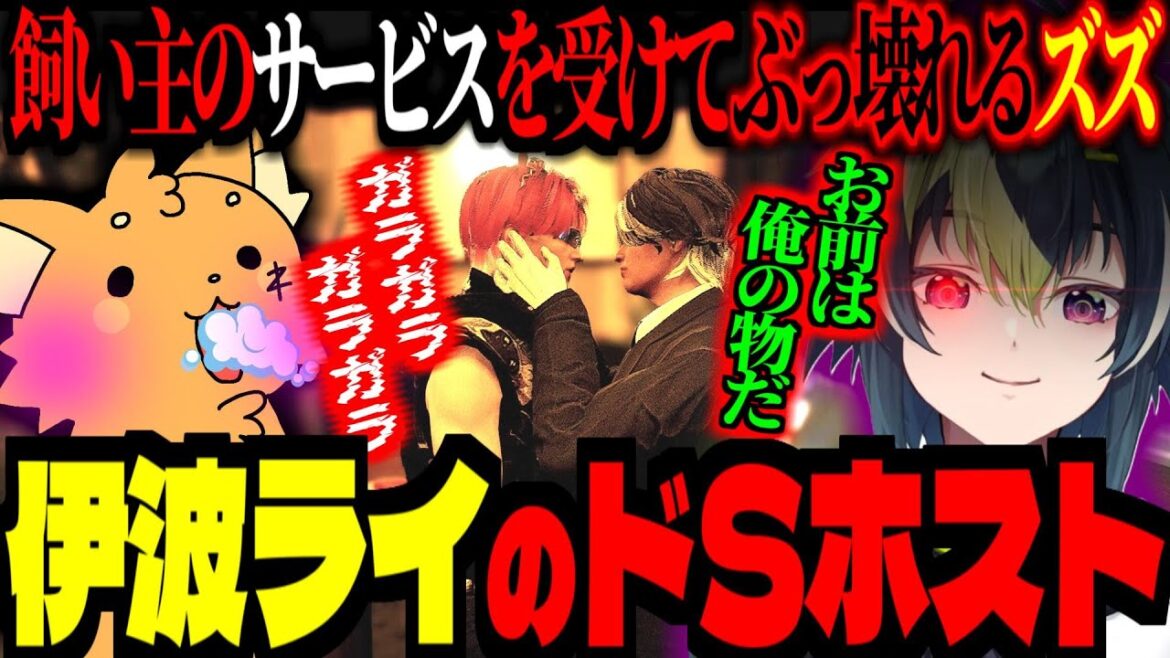 【 #madtown GTA 】伊波ライの「ドSホスト」のサービスを受けてぶっ壊れるズズ！あと、わきを嫌い【ズズ ライト 天開司 夕刻ロベル 月島ごう 莉犬 叢雲カゲツ】