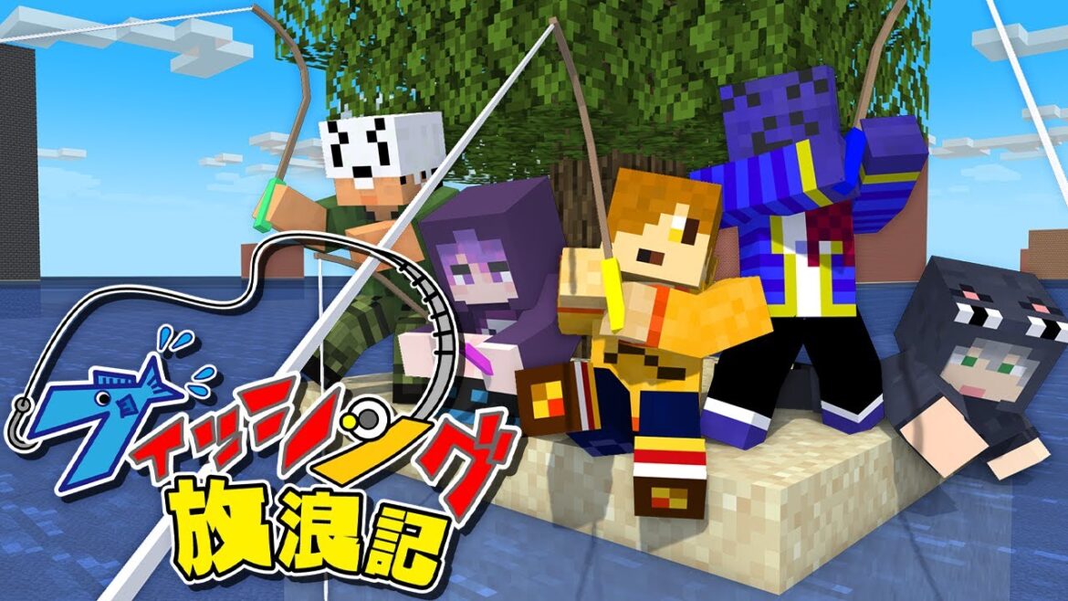【マインクラフト】5人で釣りしながら島を開拓していきます【日常組】