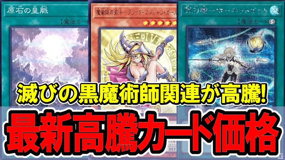 【遊戯王】滅びの黒魔術師の影響で値上がり！最新高騰カード価格情報！光の黄金櫃/ヤミー/ブラマジ