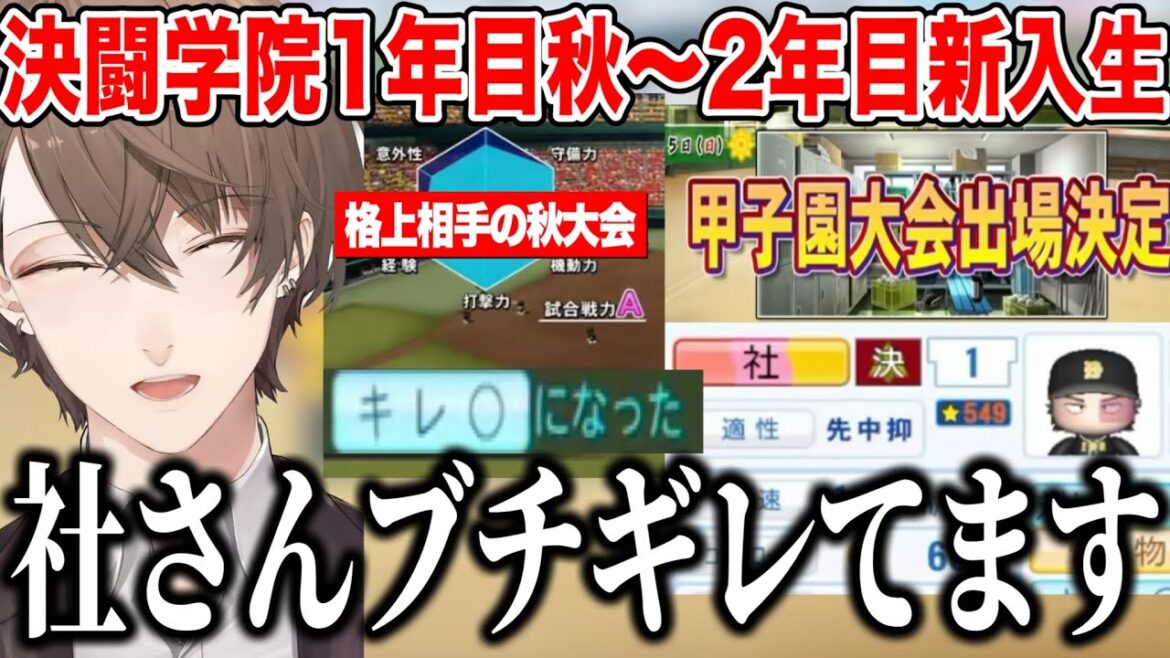 【にじ甲2025】1年目秋大会~2年目新入生/格上相手にキレるエース社、春甲子園出場に喜ぶ加賀美監督と成長する選手たち【にじさんじ切り抜き/加賀美ハヤト/決闘学院】 【にじ甲2025】1年目秋大会~2年目新入生/格上相手にキレるエース社、春甲子園出場に喜ぶ加賀美監督と成長する選手たち【にじさんじ切り抜き/加賀美ハヤト/決闘学院】