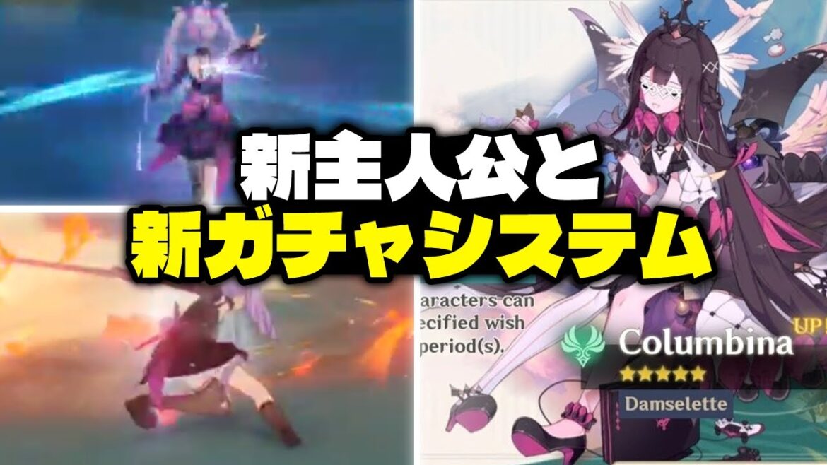 最新情報!新モード、新主人公、新ガチャ!ヤバすぎる内容きた!【原神/げんしん】 最新情報!新モード、新主人公、新ガチャ!ヤバすぎる内容きた!【原神/げんしん】