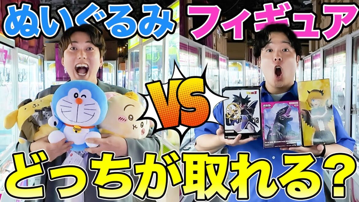 【日本一取れるゲーセン】1万円でクレーンゲームぬいぐるみvsフィギュアどっちが多く取れるのか!? 【日本一取れるゲーセン】1万円でクレーンゲームぬいぐるみvsフィギュアどっちが多く取れるのか!?