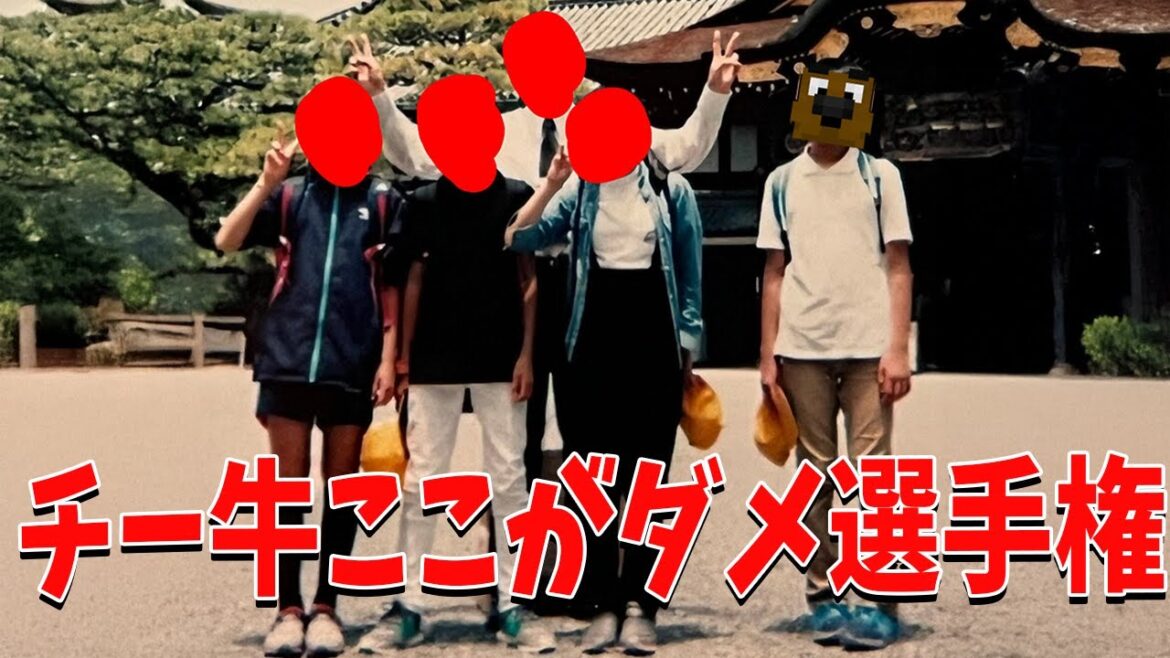 チー牛のここがダメ！選手権  写真の撮り方を知らないチー牛写真が100点満点すぎた - マインクラフト【KUN】