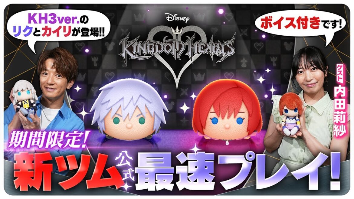 【7月7日新ツム公式最速プレイ】キングダム ハーツ② 【7月7日新ツム公式最速プレイ】キングダム ハーツ②