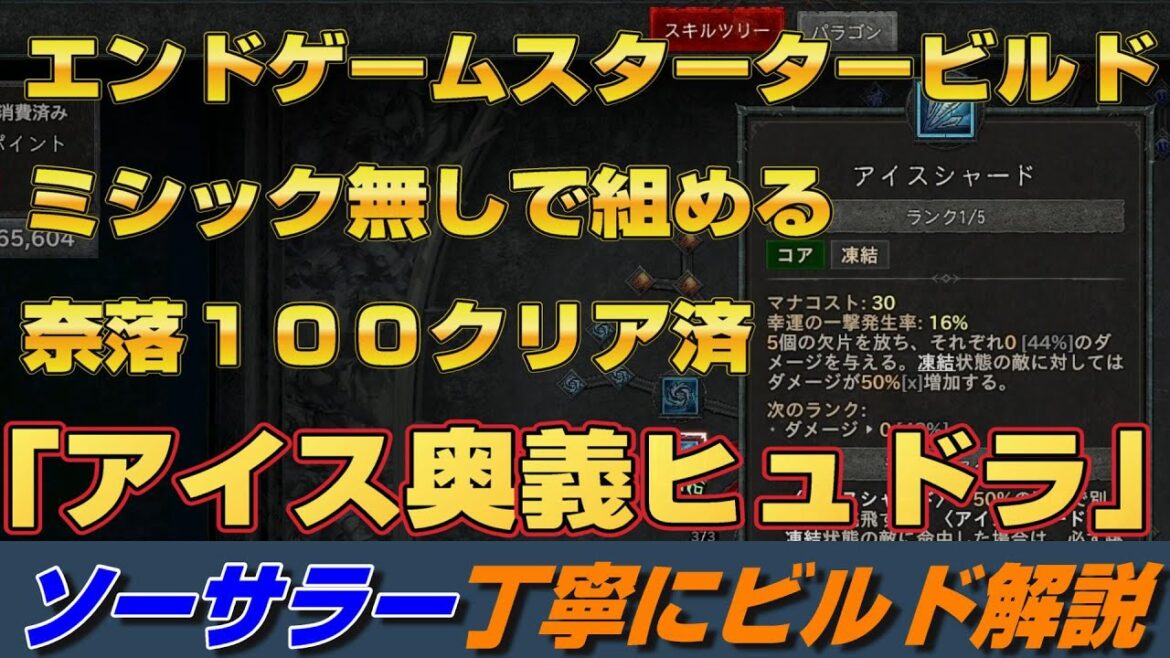 ディアブロ4シーズン9『エンドゲームスターター奈落100↑攻略出来る「アイスシャード奥義ヒュドラビルド」ソーサラー 初心者向け丁寧に実践解説』PC.PS.season9【diablo4】 ディアブロ4シーズン9『エンドゲームスターター奈落100↑攻略出来る「アイスシャード奥義ヒュドラビルド」ソーサラー 初心者向け丁寧に実践解説』PC.PS.season9【diablo4】