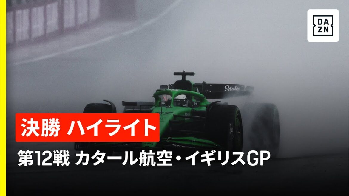 【F1™｜ハイライト】F1™2025第12戦 カタール航空・イギリスGP 決勝｜2025