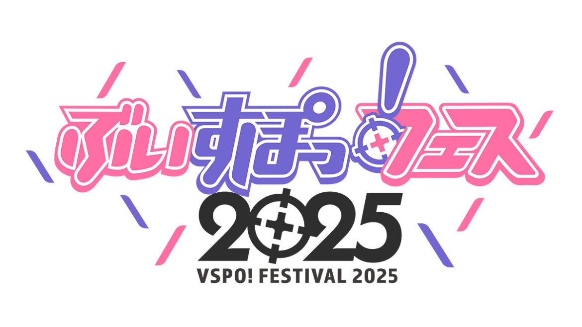 イベント「ぶいすぽっ！フェス 2025」11月22日より開催決定。先行抽選受付を開始 - GAME Watch