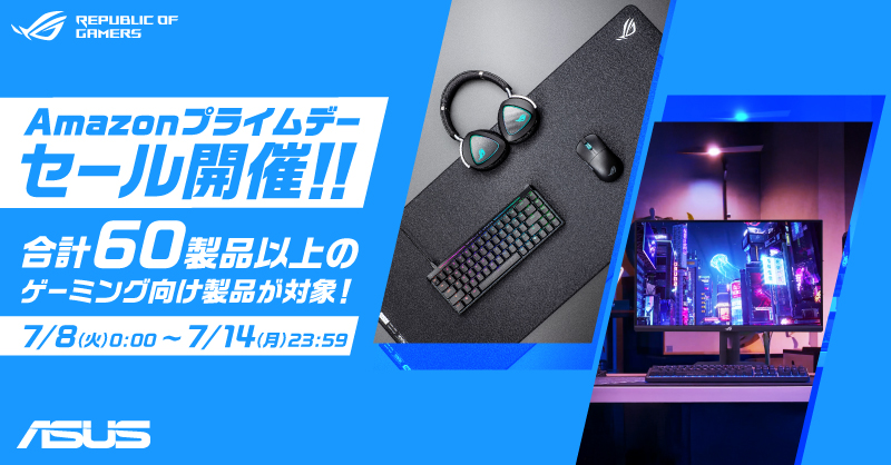 ASUS、Amazonプライムデーおすすめエントリー製品を公開。7月8日よりセールを開催 – GAME Watch ASUS、Amazonプライムデーおすすめエントリー製品を公開。7月8日よりセールを開催 - GAME Watch