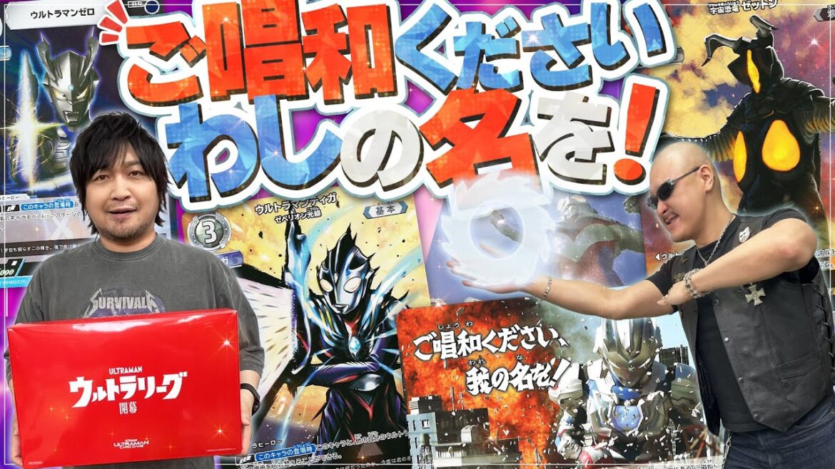 【ウルトラマン カードゲーム】光の国から わしらのために！ 最強ヒーローTCG開封！【地球の守護者たち】