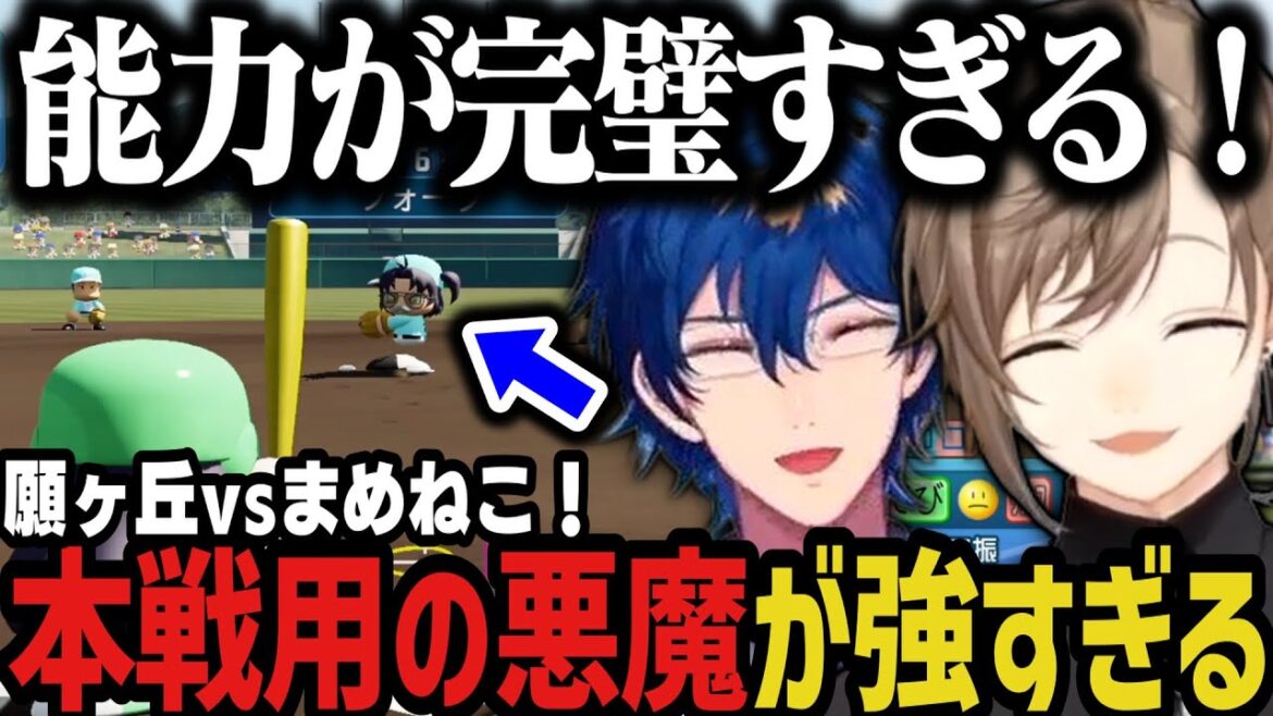 【2配信】奇跡を起こす2人!~私立願ヶ丘高校vs青春まめねこ学園高校!でびちゃんが強すぎるwww【叶/レオス/にじさんじ切り抜き/にじさんじ甲子園2025】 【2配信】奇跡を起こす2人!~私立願ヶ丘高校vs青春まめねこ学園高校!でびちゃんが強すぎるwww【叶/レオス/にじさんじ切り抜き/にじさんじ甲子園2025】