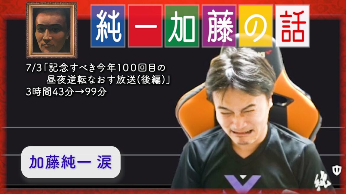 加藤純一 雑談ダイジェスト【2025/07/03】「記念すべき今年１００回目の昼夜逆転なおす放送(後編)」