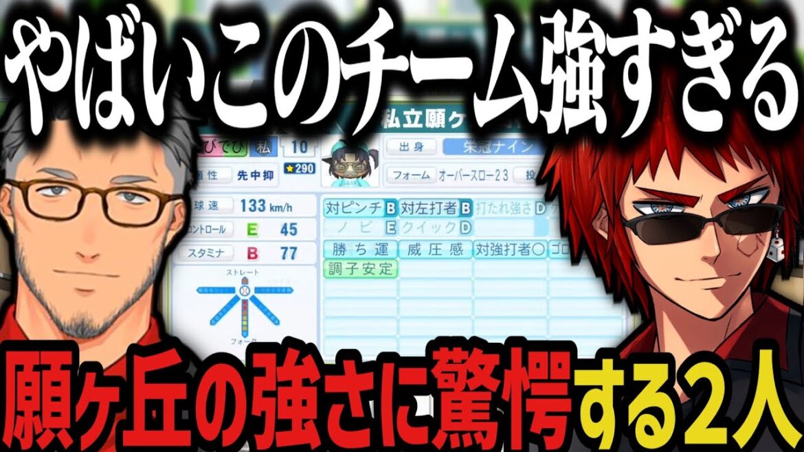 【まとめ】願ヶ丘の強さに驚愕する２人【天開司/舞元啓介/叶/にじさんじ切り抜き/私立願ヶ丘高校/にじさんじ甲子園2025】