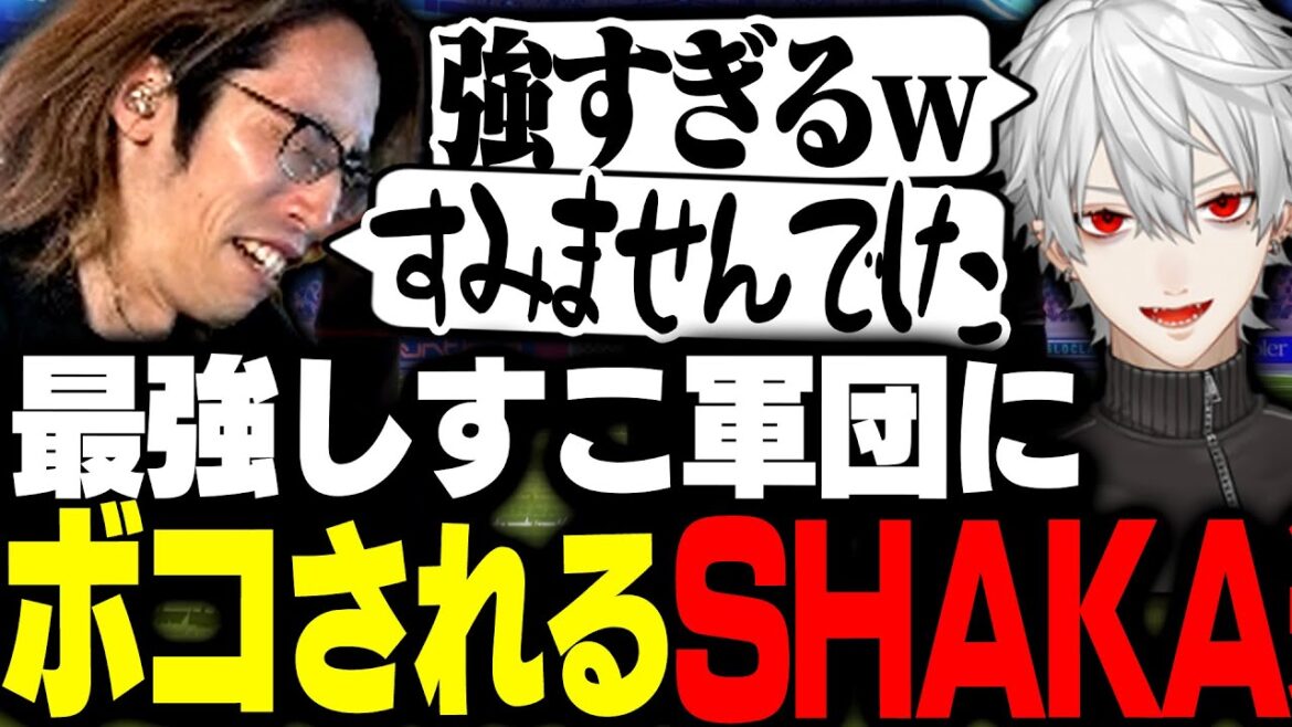 想像以上に強すぎたしすこチームにボコボコにされるSHAKAたち【Rematch】 想像以上に強すぎたしすこチームにボコボコにされるSHAKAたち【Rematch】