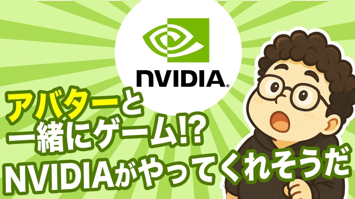 NVIDIA「ゲームを1,000fpsにします」。チート級のゲーミング技術が凄かった