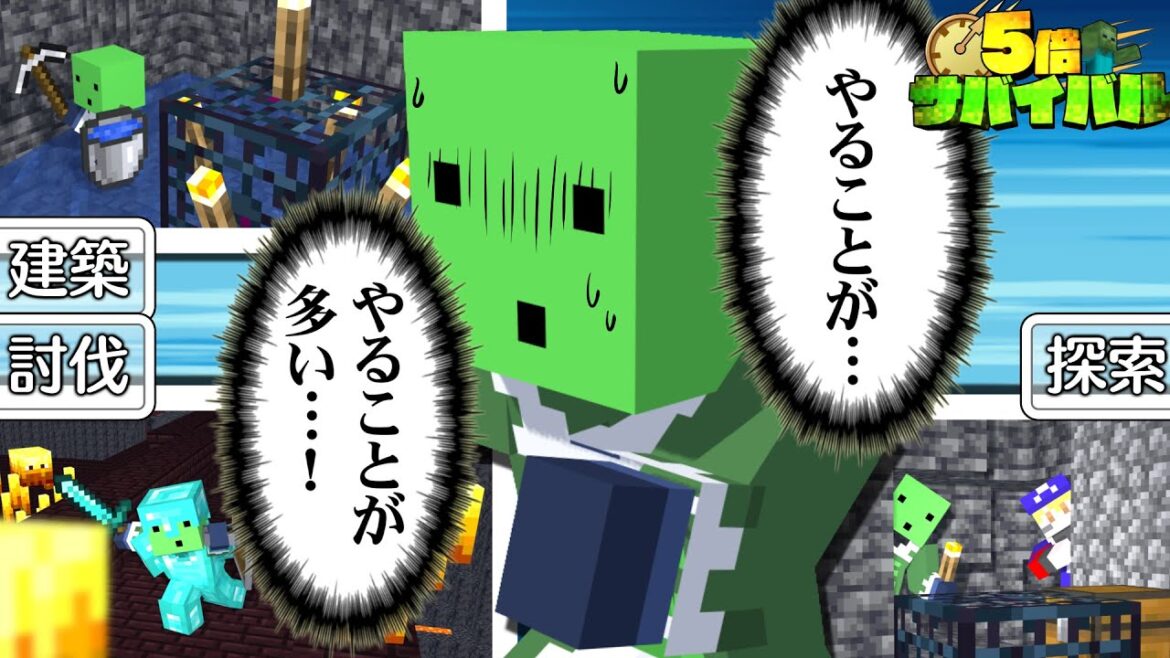 【マイクラ】やることが多過ぎるから一旦おしごとしよか #5【5倍サバイバル】