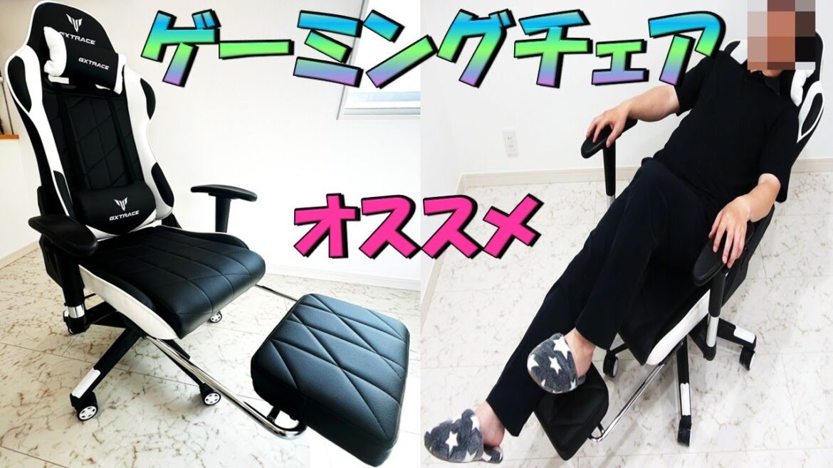 【ゲーミングチェア】おすすめ！Amazonで購入できるコスパ＆品質の良いゲーミングチェアのご紹介！（GXTRACE）
