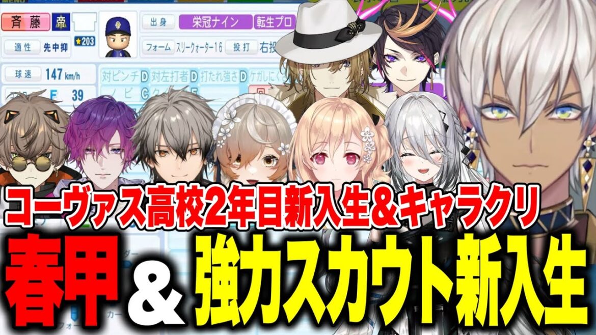【にじ甲2025】成長の春甲子園＆2年目強力なスカウト新入生を迎えたイブラヒム監督/キャラクリまとめ【にじさんじ切り抜き/イブラヒム】