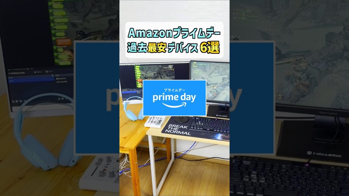 過去最安ゲーミングデバイス6選【Amazonプライムデー】 #shorts