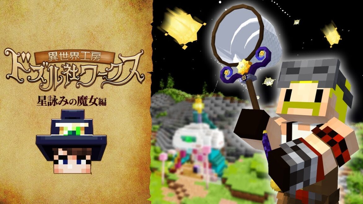 【異世界工房】占いの魔女と壊れた水晶玉【マイクラ】 【異世界工房】占いの魔女と壊れた水晶玉【マイクラ】